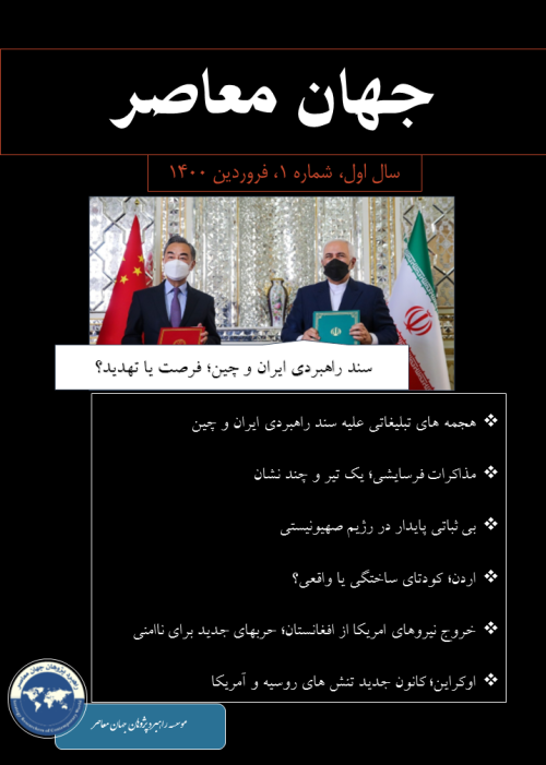 ماهنامه جهان معاصر - شماره 1