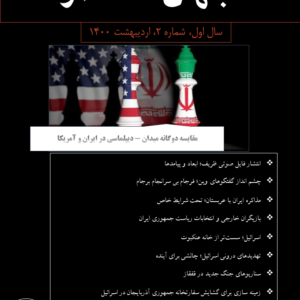 ماهنامه جهان معاصر - شماره 2