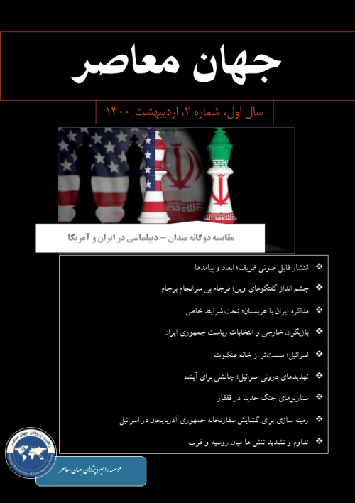 ماهنامه جهان معاصر - شماره 2