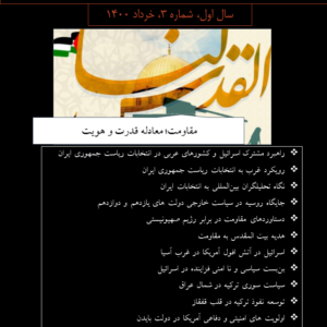 ماهنامه جهان معاصر - شماره 3