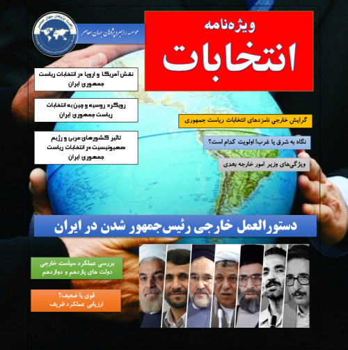 ویژه‌نامه انتخابات