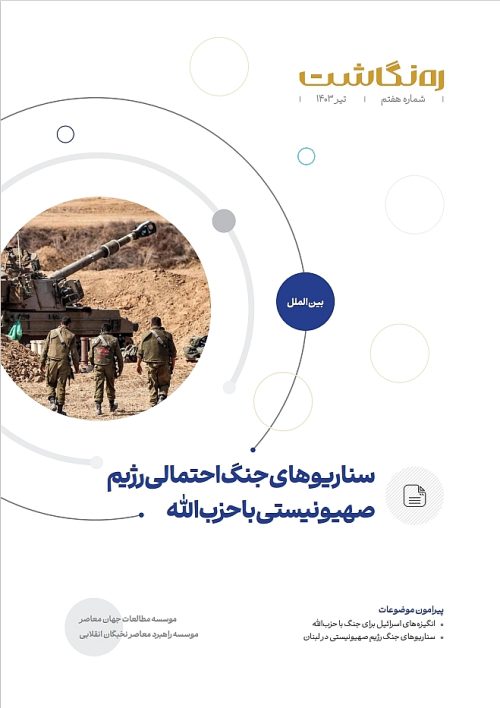 سناریوهای جنگ احتمالی رژیم صهیونیستی با حزب‌الله