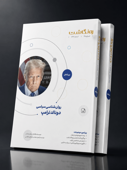 روان‌شناسی سیاسی دونالد ترامپ