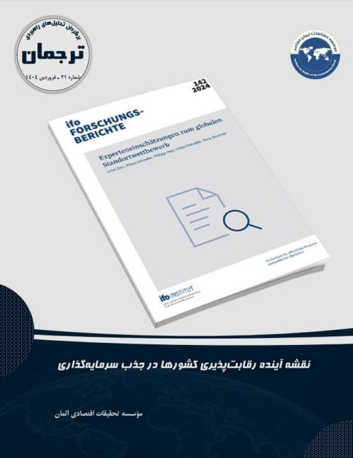 نقشه آینده رقابت‌پذیری کشورها در جذب سرمایه‌گذاری