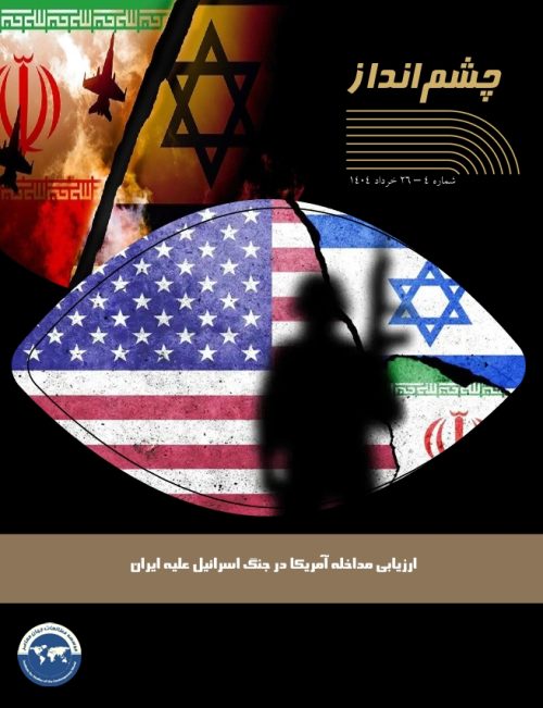ارزیابی مداخله آمریکا در جنگ اسرائیل علیه ایران