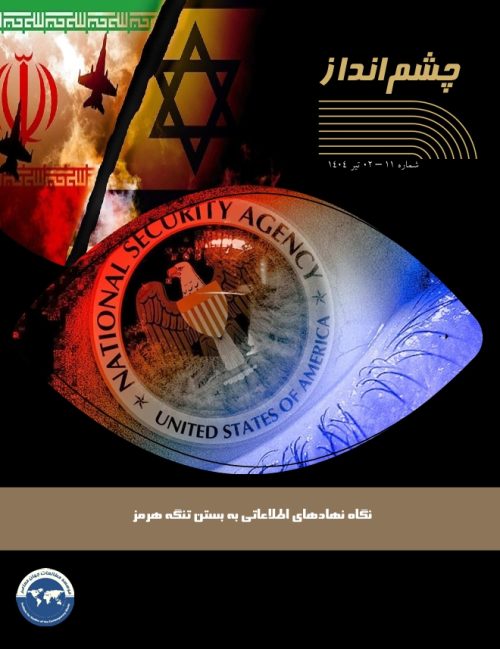 نگاه نهادهای اطلاعاتی به بستن تنگه هرمز