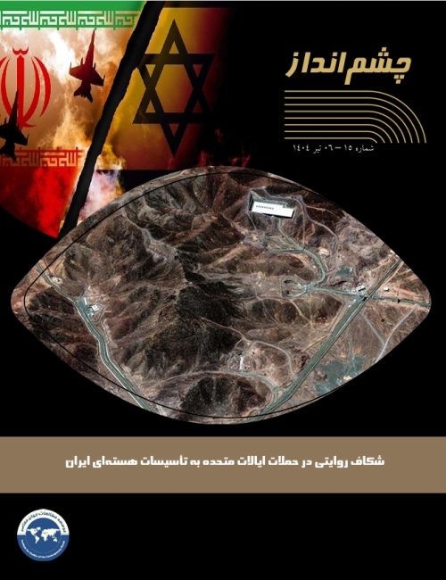شکاف روایتی در حملات ایالات متحده به تأسیسات هسته‌ای ایران