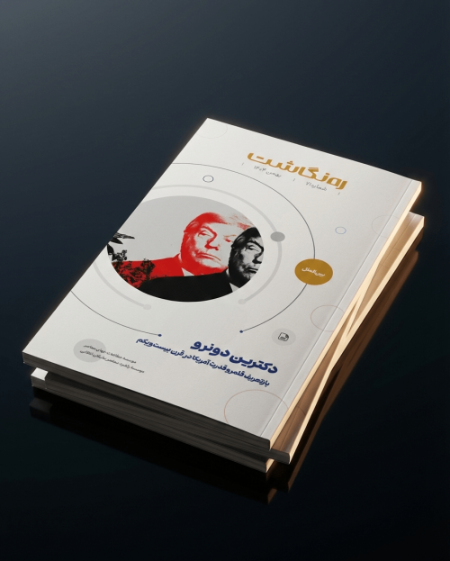 دکترین دونرو؛ بازتعریف قلمرو قدرت آمریکا در قرن بیست‌ویکم