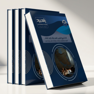 گذار از پیچ تاریخی؛ راهبرد بقا و تثیت اقتدار