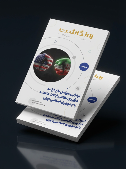 ارزیابی عوامل بازدارنده درگیری نظامی ایالات متحده با جمهوری اسلامی ایران