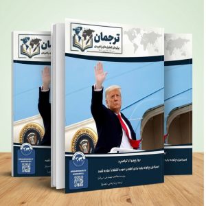 روز پس از ترامپ: اسرائیل چگونه باید برای آشفتگی مورد انتظار آماده شود