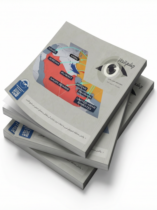 واکنش محتاطانه کشورهای عربی به حملات ایران؛ بازدارندگی متقابل و معمای امنیتی در خلیج فارس