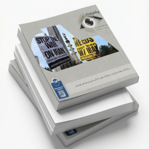 جنگ ایالات متحده علیه ایران از منظر افکار عمومی، آمادگی راهبردی و پیامدهای ژئوپلیتیکی