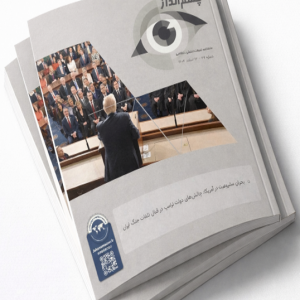 بحران مشروعیت در آمریکا: چالشهای ارتباطی دولت ترامپ در قبال تلفات جنگ با ایران