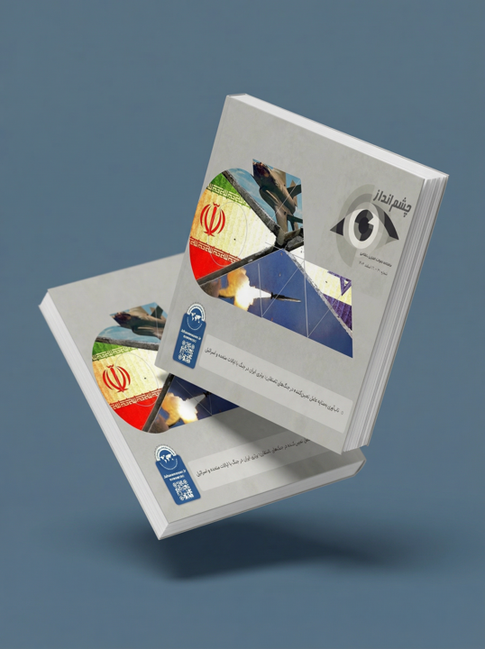 تابآوری بهمثابه عامل تعیینکننده در جنگهای نامتقارن: برتری ایران در جنگ با ایالات متحده و اسرائیل