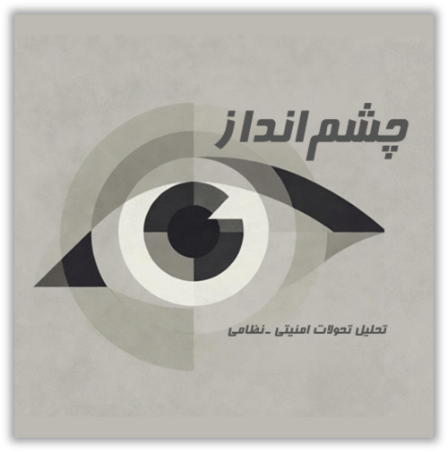 چشم انداز