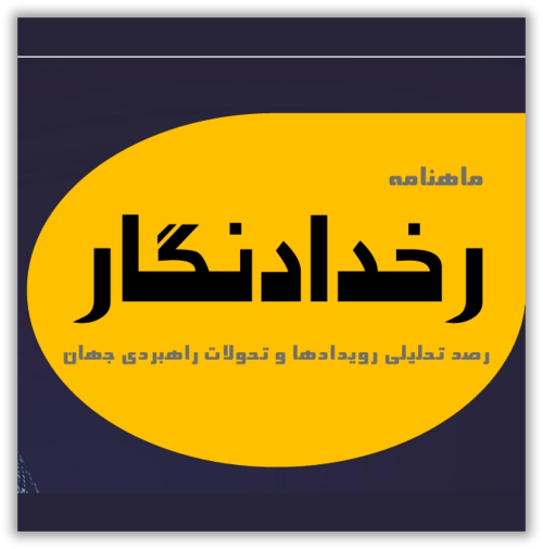 رخدادنگار