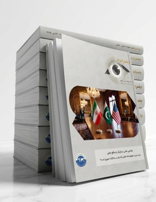 میانجی خنثی یا بازیگر با منافع خاص؛ چرا مدیریت هوشمندانه نقش پاکستان در مذاکرات ضروری است؟