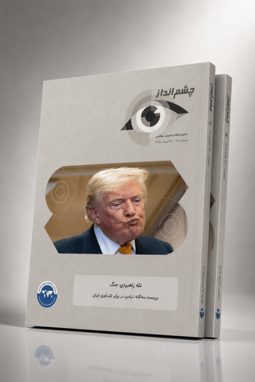تله راهبردی جنگ؛ بن‌بست سه‌گانه ترامپ در برابر تاب‌آوری ایران